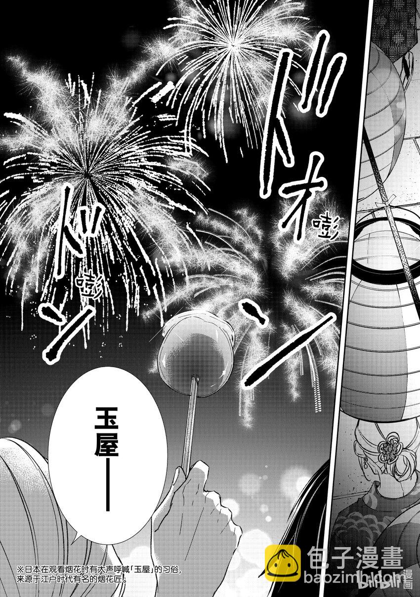 契×約—危險的拍檔— - 104 第104話 - 3