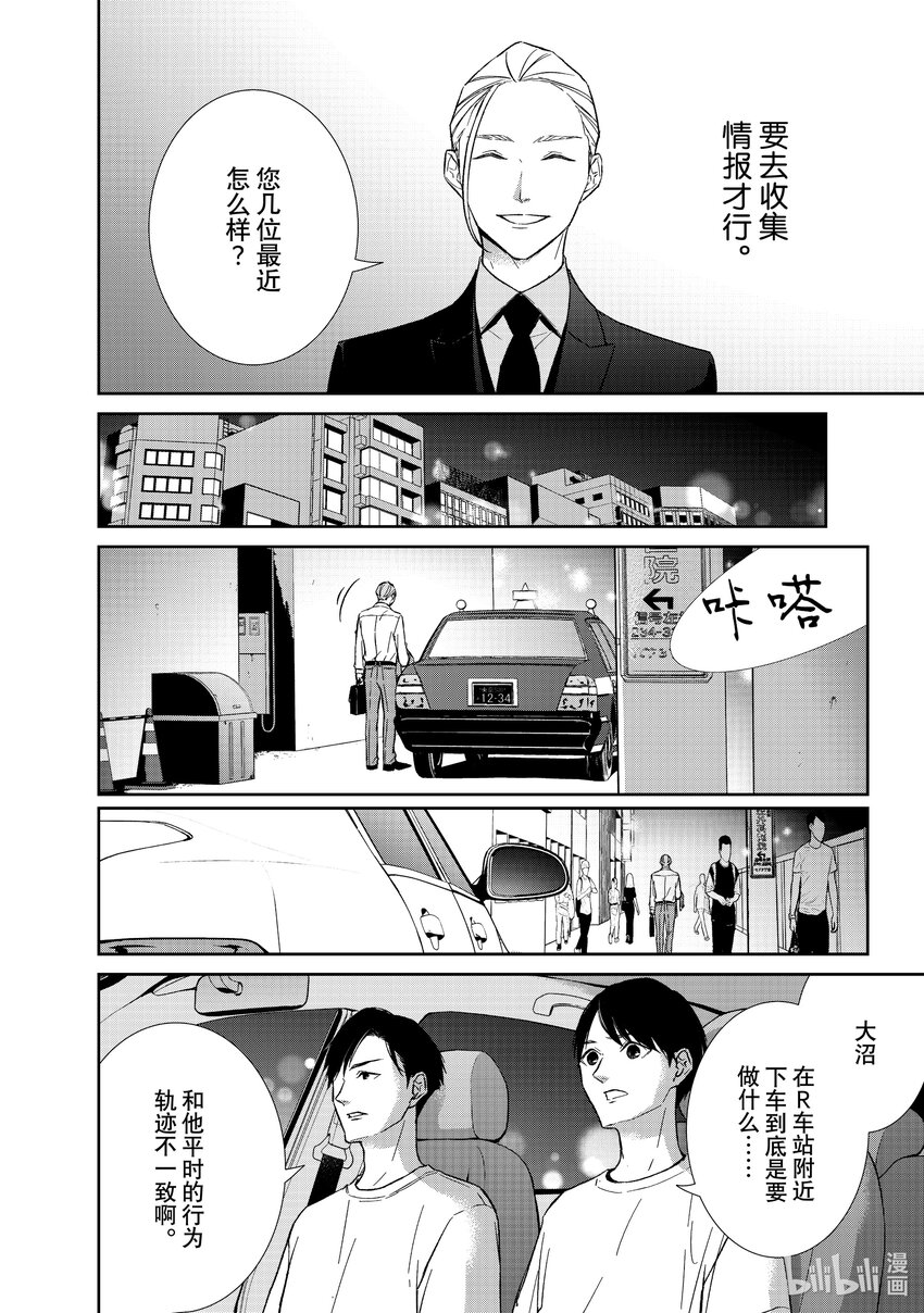 契×約—危險的拍檔— - 106 第106話 - 1