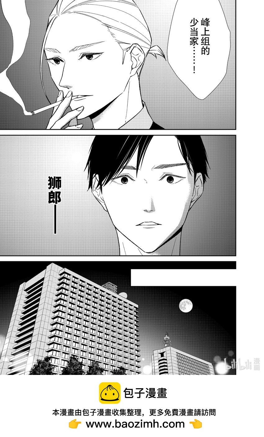 契×約—危險的拍檔— - 106 第106話 - 2