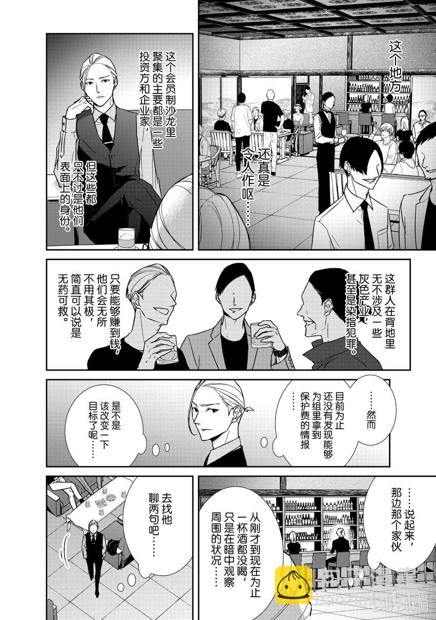 契×約—危險的拍檔— - 106 第106話 - 1