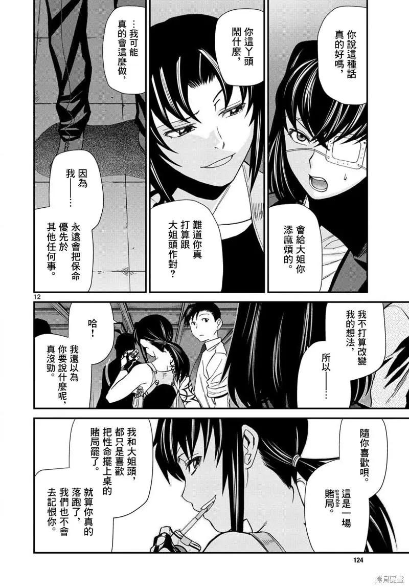 第113話 企業傭兵 包子漫畫