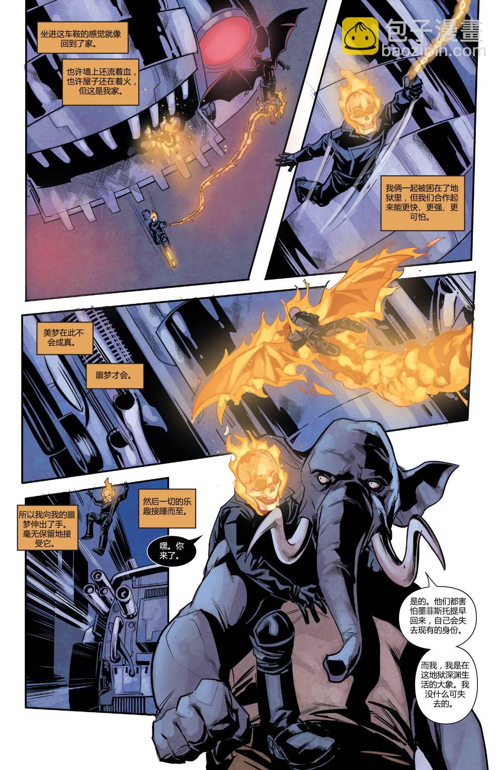 奇異博士：地獄詛咒 - 強尼佈雷澤:惡靈騎士#1 - 3