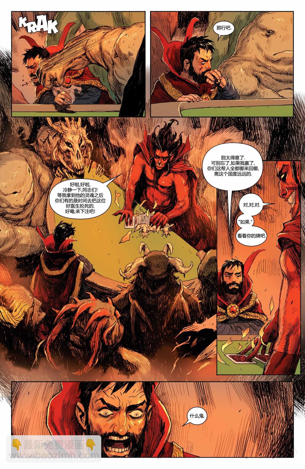 奇異博士：地獄詛咒 - 奇異博士#386 - 1
