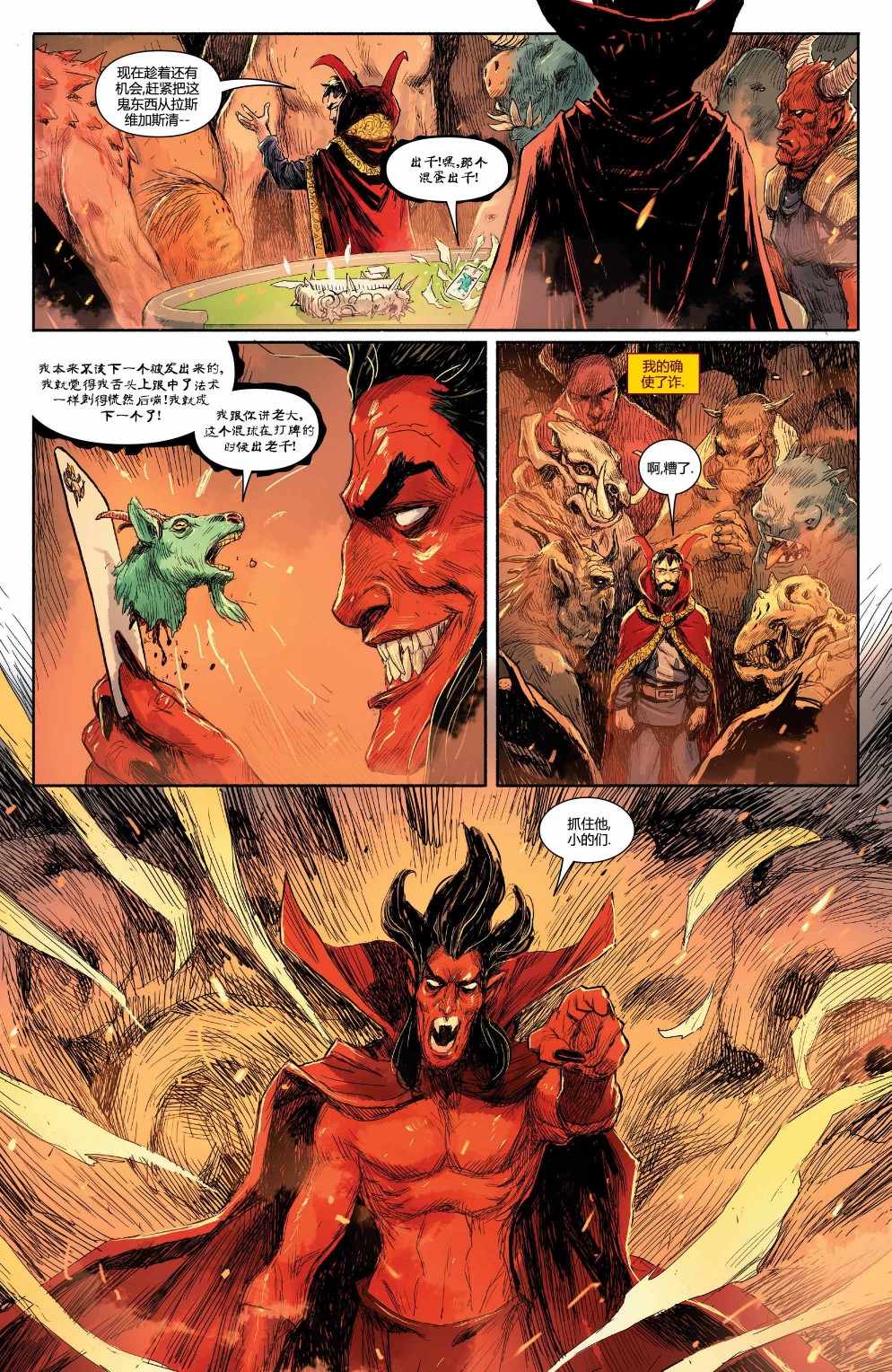 奇異博士：地獄詛咒 - 奇異博士#386 - 1