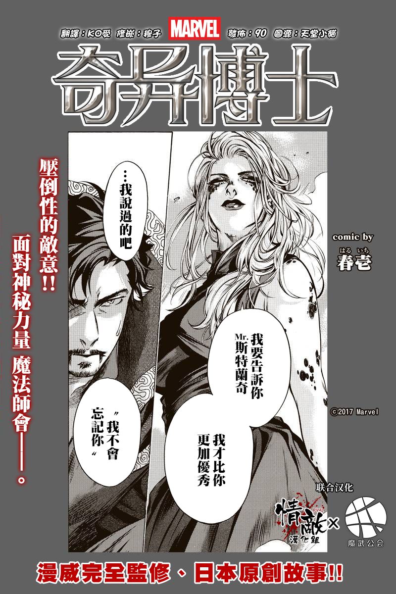 奇異博士 Episode0 - 第11話 - 1