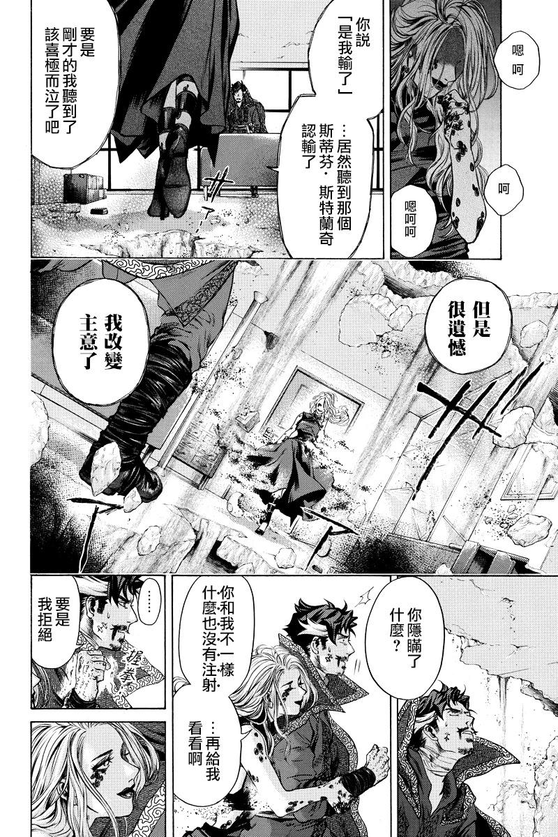 奇異博士 Episode0 - 第13話 - 2