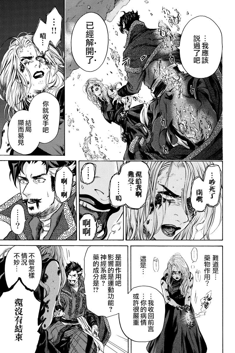 奇異博士 Episode0 - 第15話 - 2