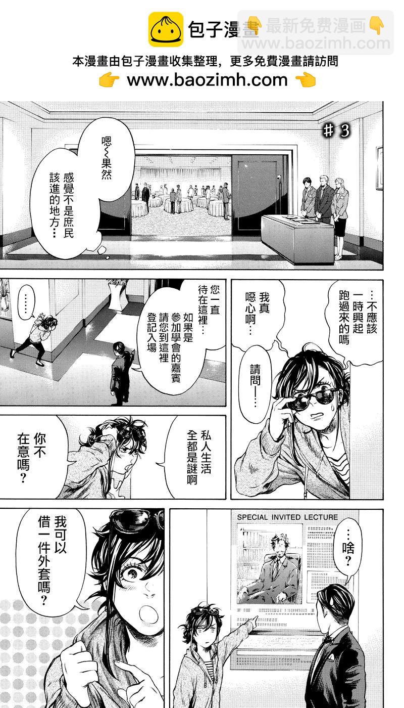 奇異博士 Episode0 - 第03話 - 2