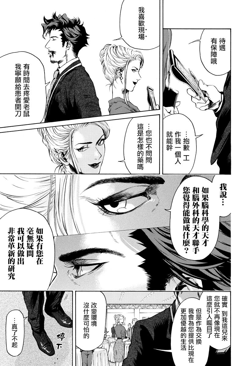 奇異博士 Episode0 - 第03話 - 1