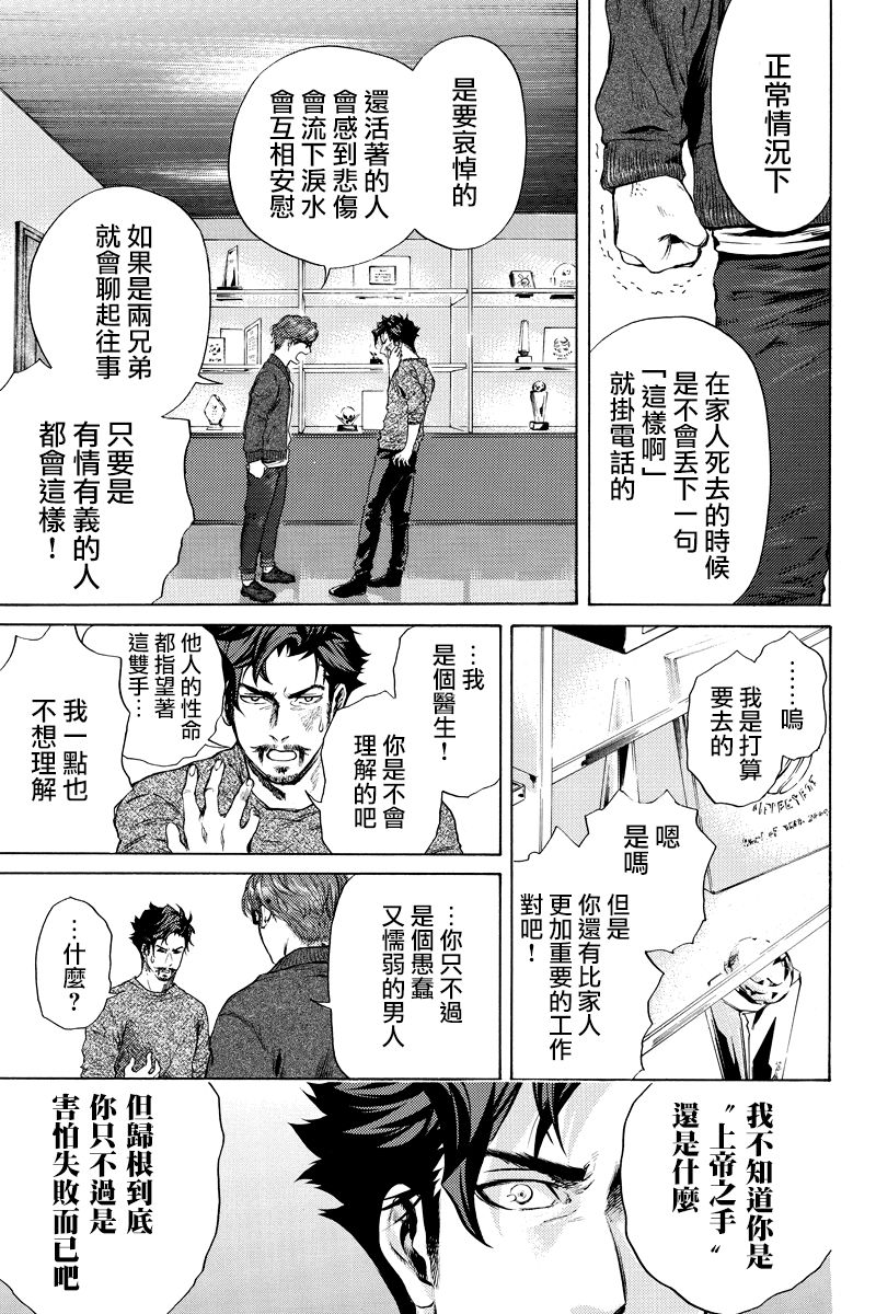 奇異博士 Episode0 - 第07話 - 3