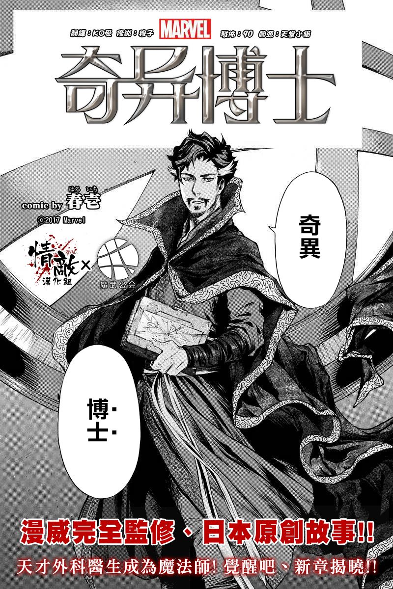奇異博士 Episode0 - 第09話 - 1