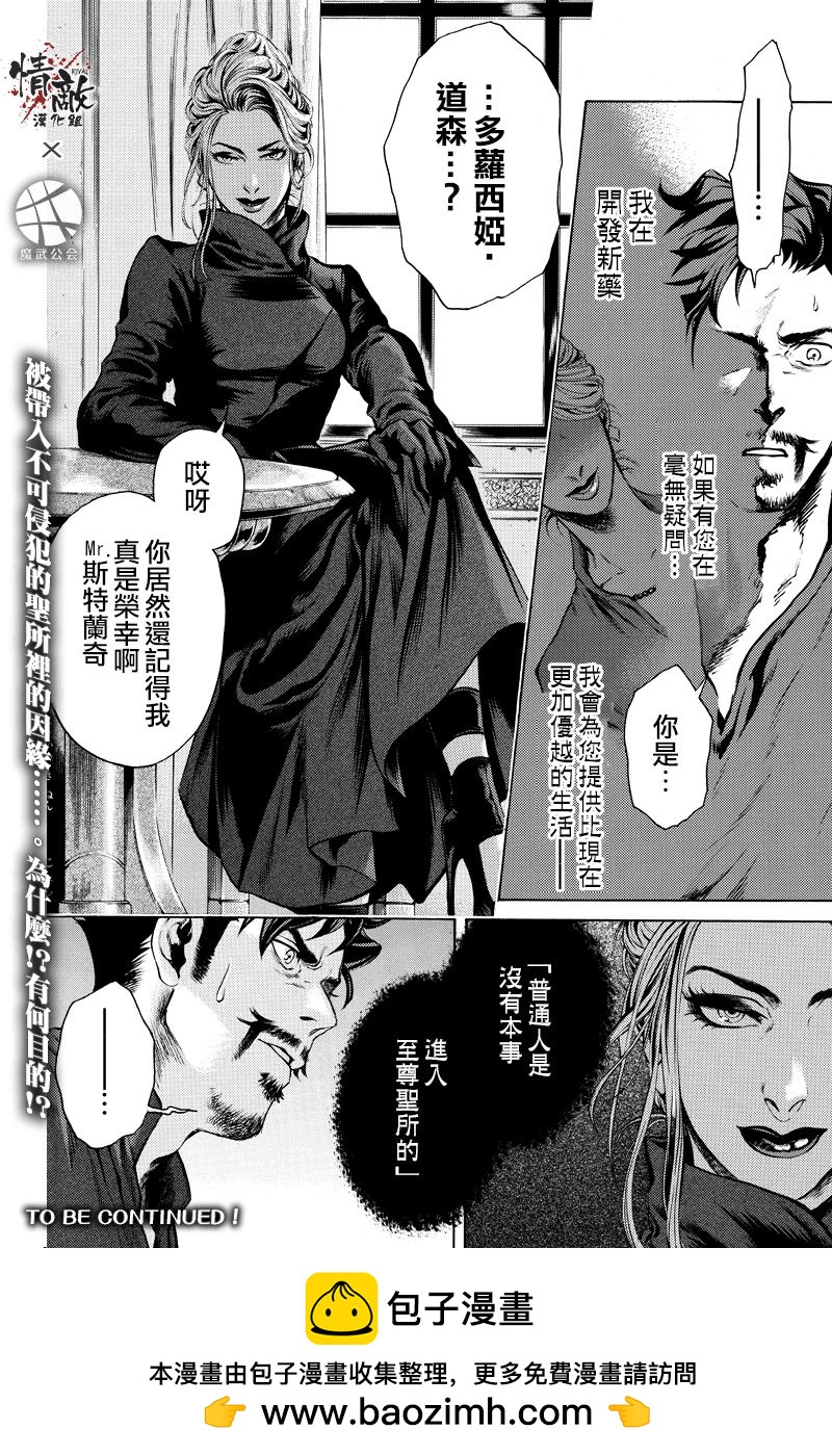 奇異博士 Episode0 - 第09話 - 2