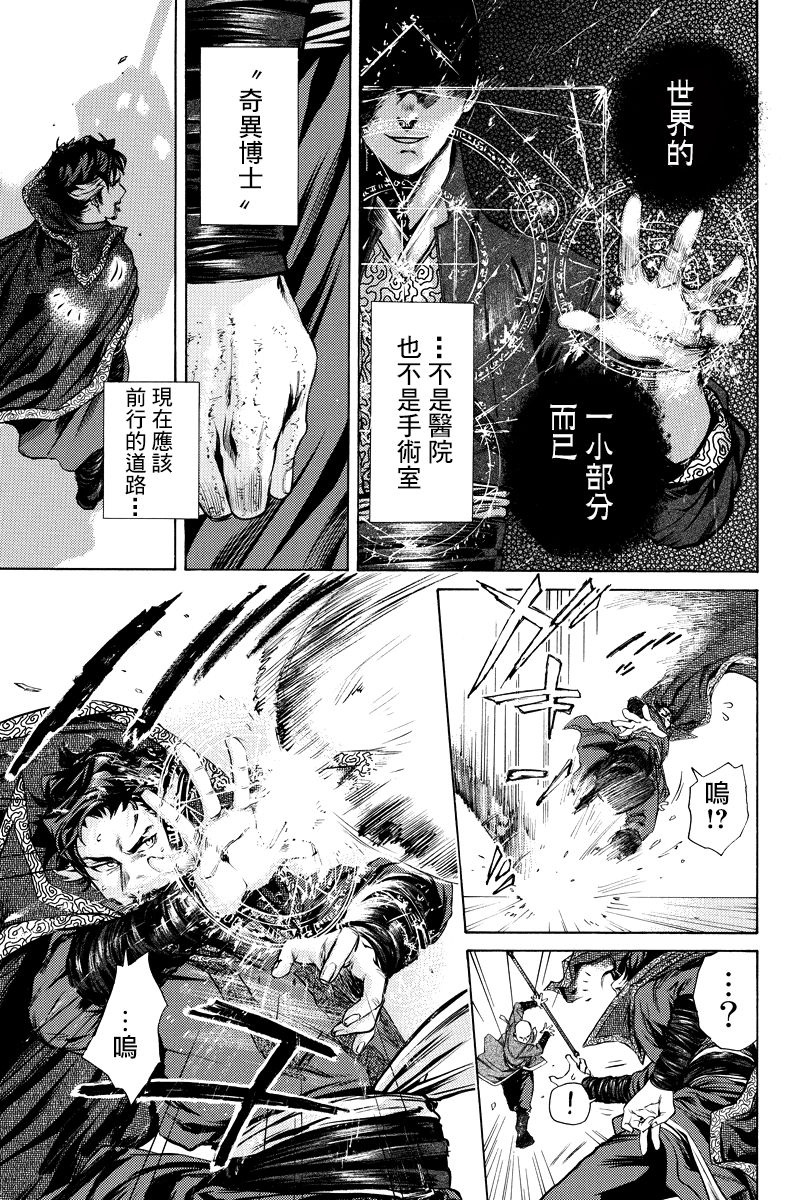 奇異博士 Episode0 - 第09話 - 1