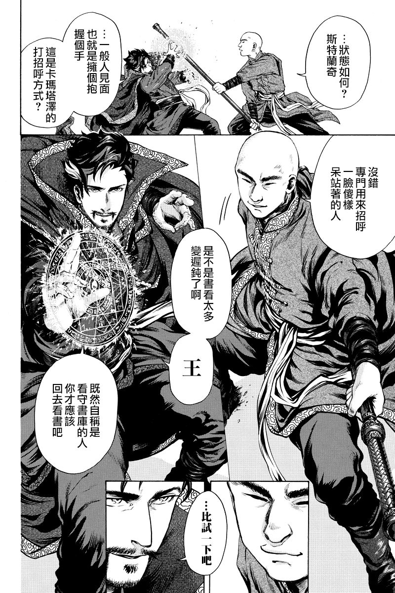 奇異博士 Episode0 - 第09話 - 2