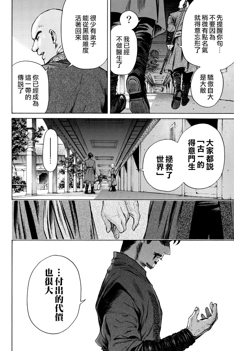奇異博士 Episode0 - 第09話 - 1