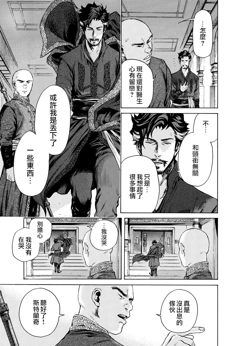 奇異博士 Episode0 - 第09話 - 2