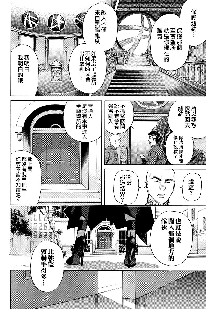 奇異博士 Episode0 - 第09話 - 3