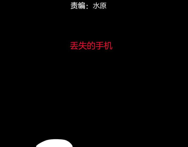 第15话 丢失的手机(1/4)-第16话