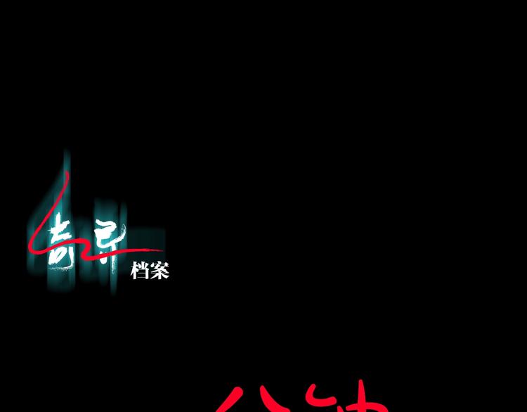 奇異檔案 - 第17話 化妝(1/5) - 1