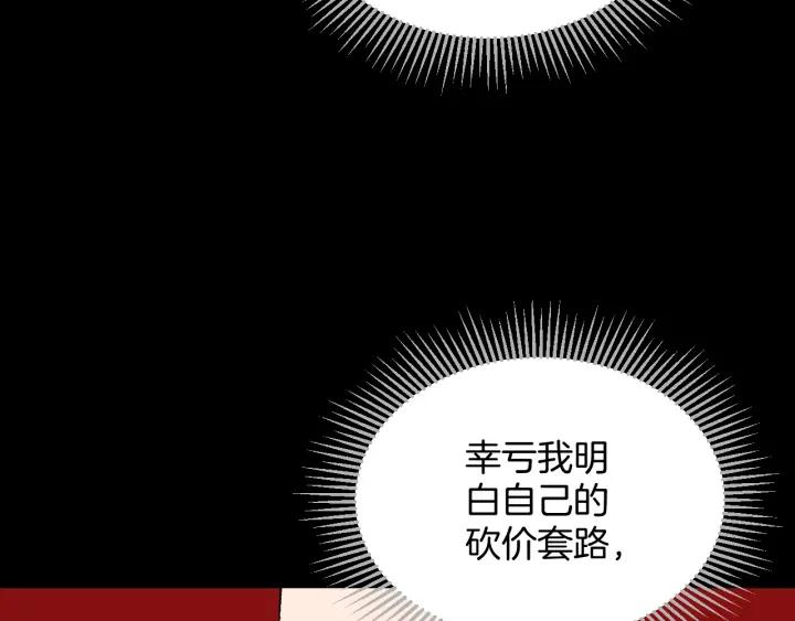 第37话 砍价(1/4)-第38话