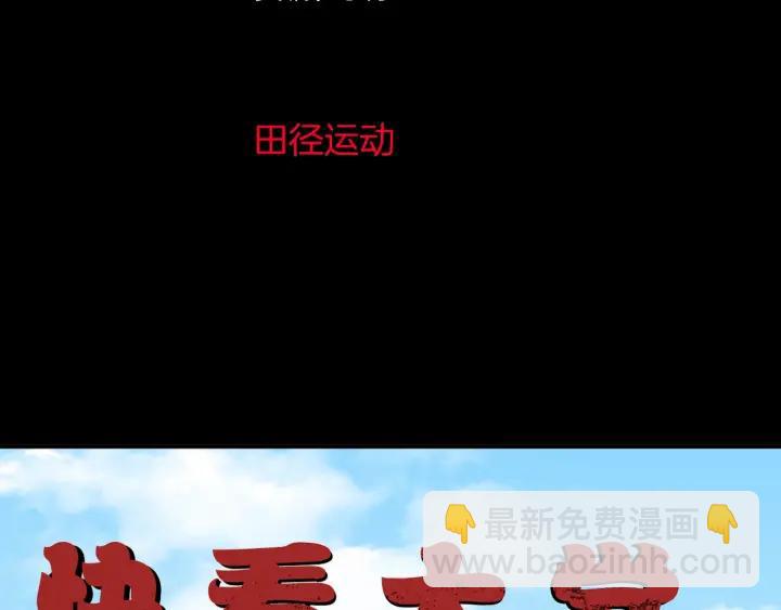 第39话 田径运动(1/4)-第40话