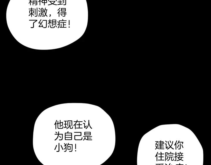 奇異檔案 - 第43話 精神分裂(2/4) - 3