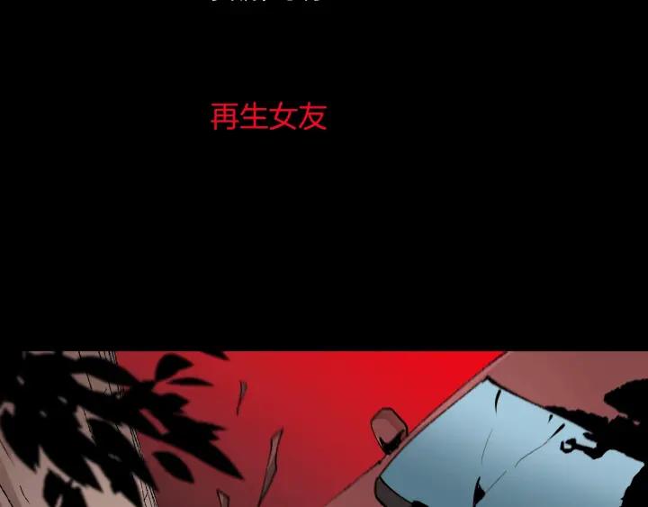 第45话 再生女友(1/5)-第46话