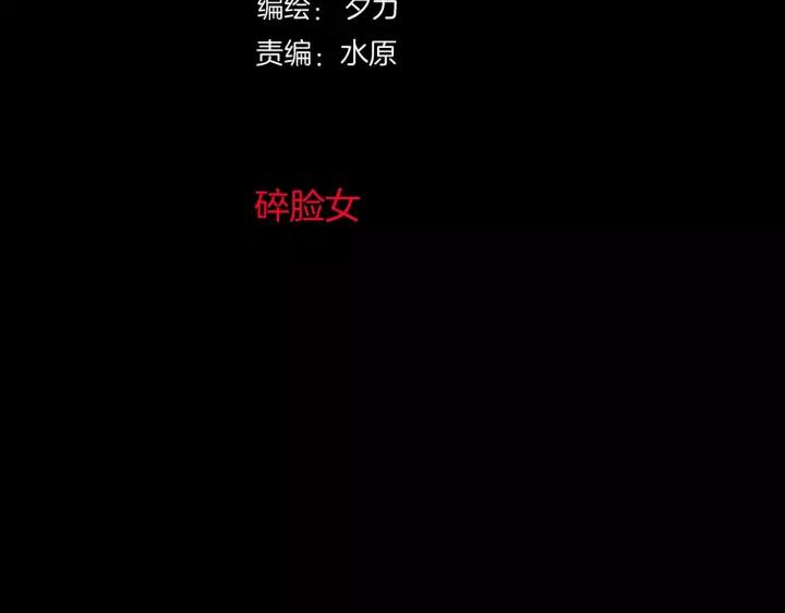 第47话 碎面女(1/4)-第48话