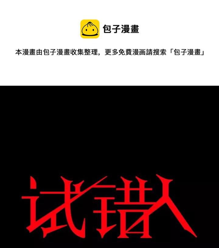 第49话 试错人 二(1/5)-第50话