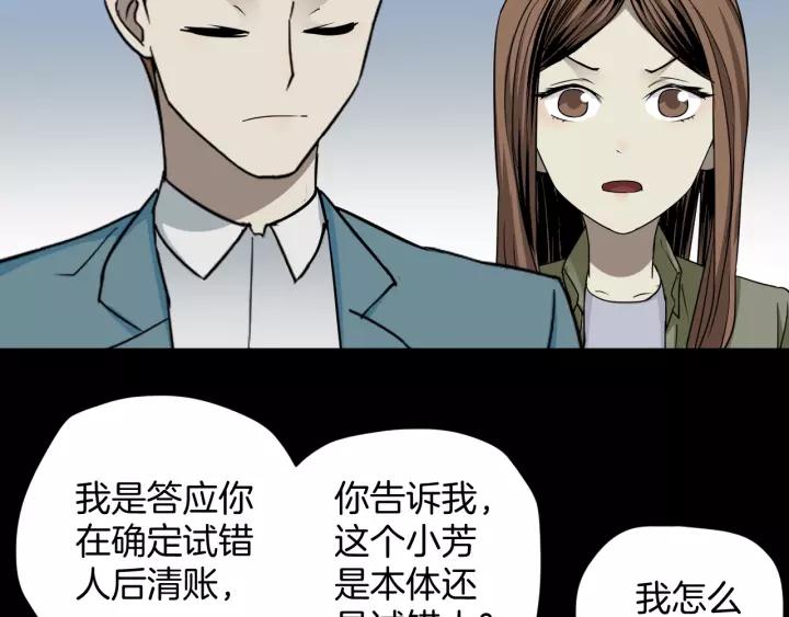 第53话 试错人 六(1/4)-第54话