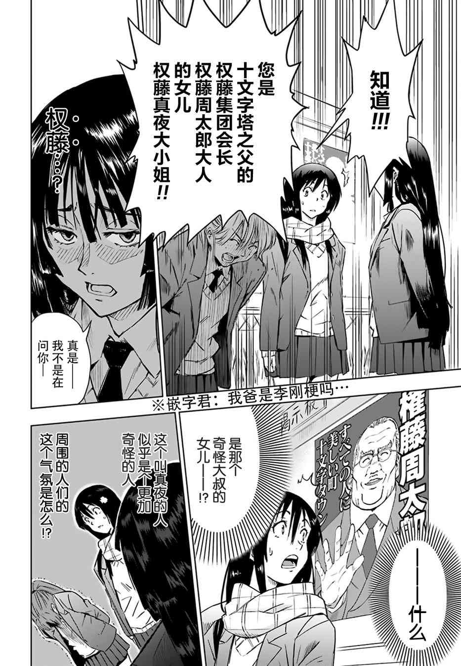 奇異果實 - 2話 - 4