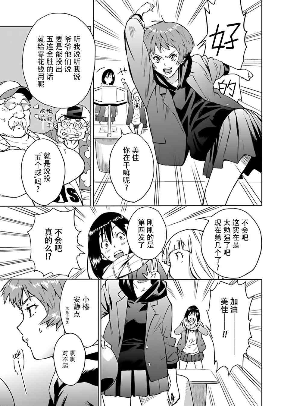 奇異果實 - 2話 - 3