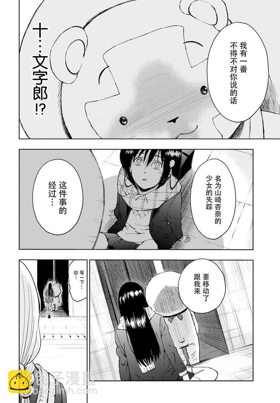 奇異果實 - 4話(1/2) - 2