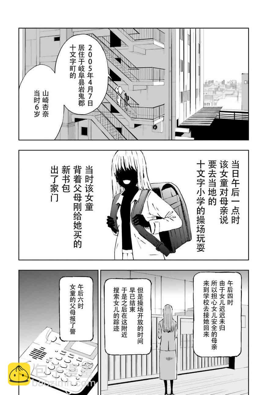 奇異果實 - 4話(1/2) - 6