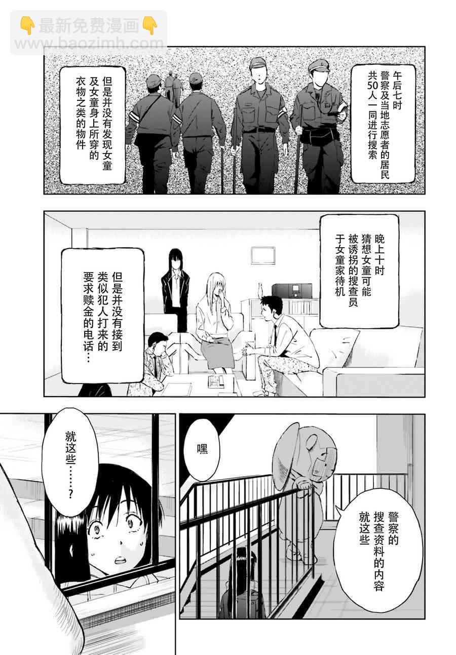 奇異果實 - 4話(1/2) - 7