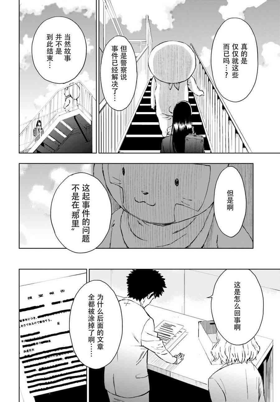 奇異果實 - 4話(1/2) - 8