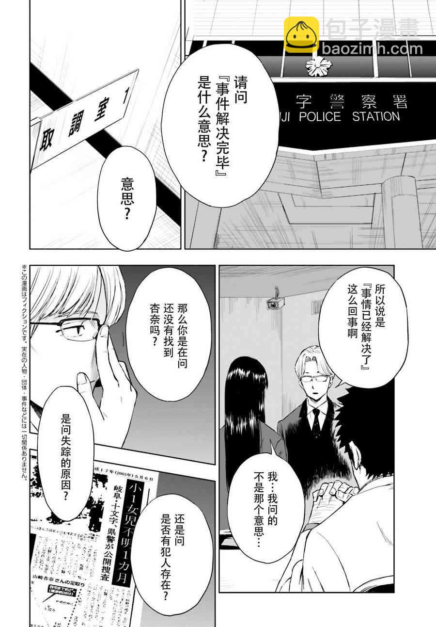 奇異果實 - 4話(1/2) - 2