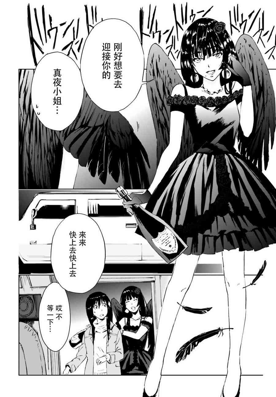 奇異果實 - 4話(1/2) - 8