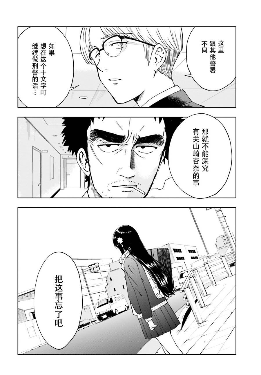 奇異果實 - 4話(1/2) - 6