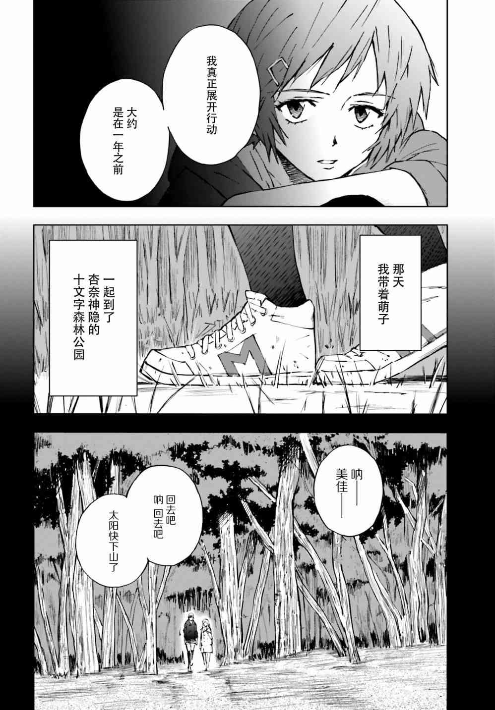 奇異果實 - 6話 - 5