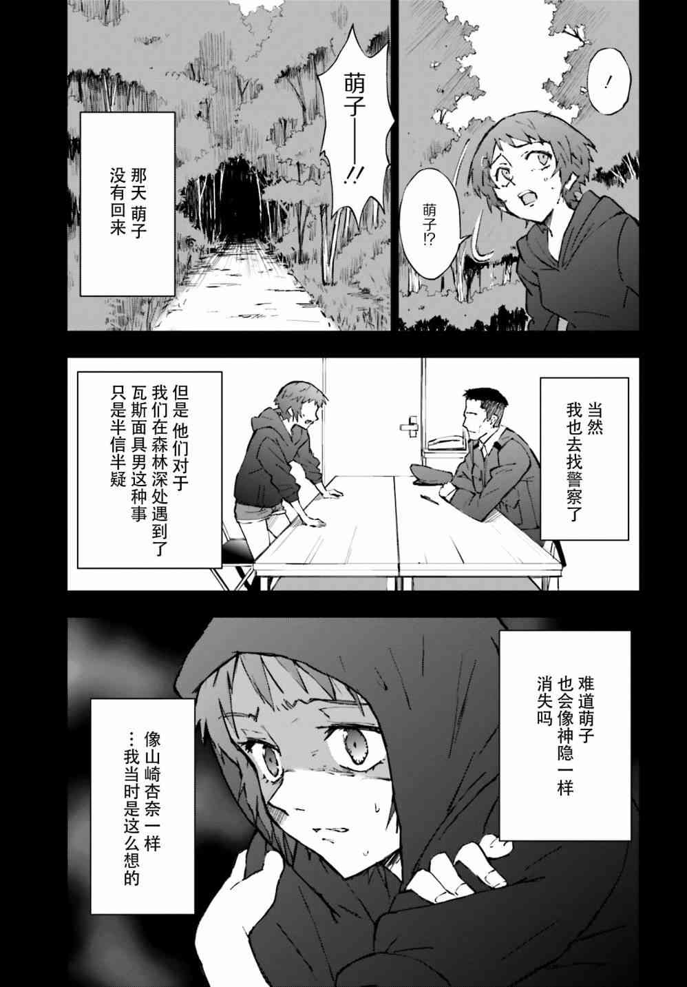 奇異果實 - 6話 - 2