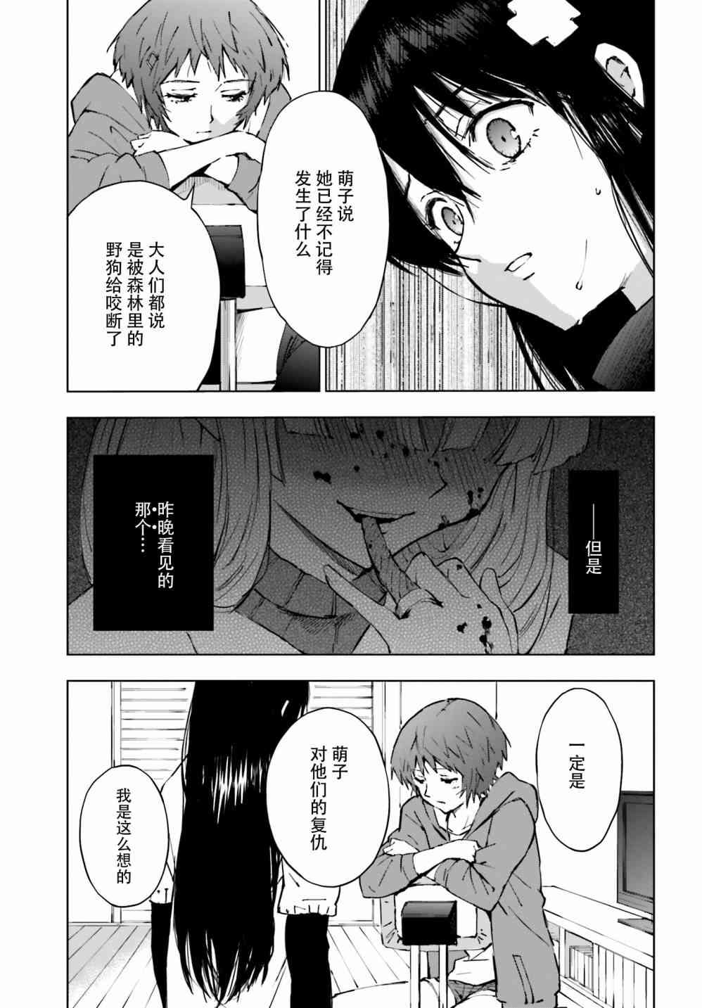 奇異果實 - 6話 - 4