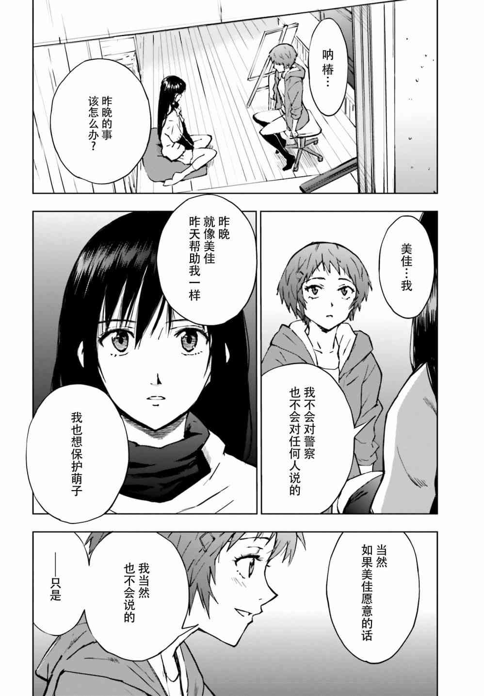 奇異果實 - 6話 - 1