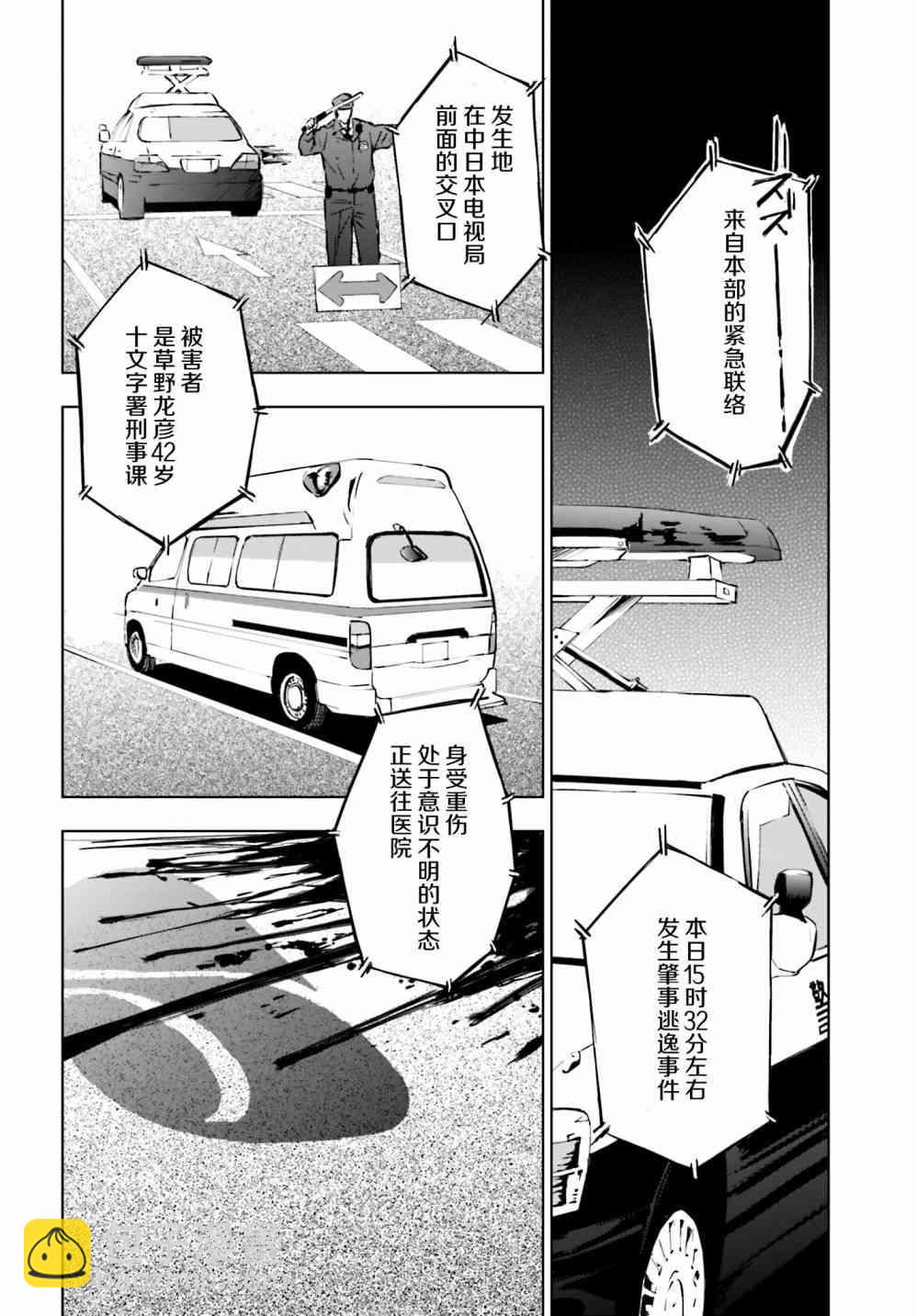 奇異果實 - 6話 - 5