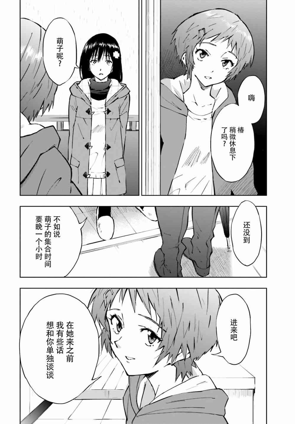 奇異果實 - 6話 - 3