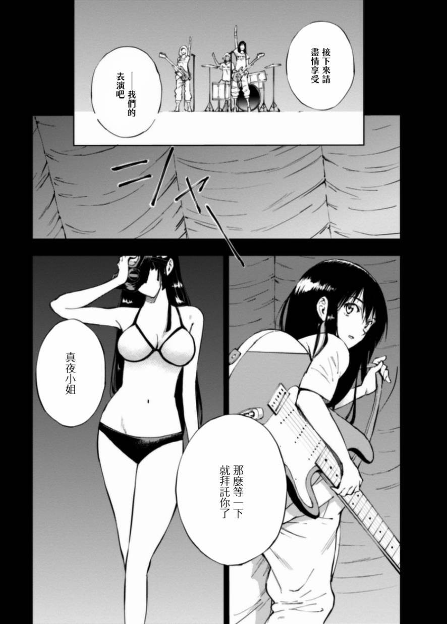 奇異果實 - 8話 - 2