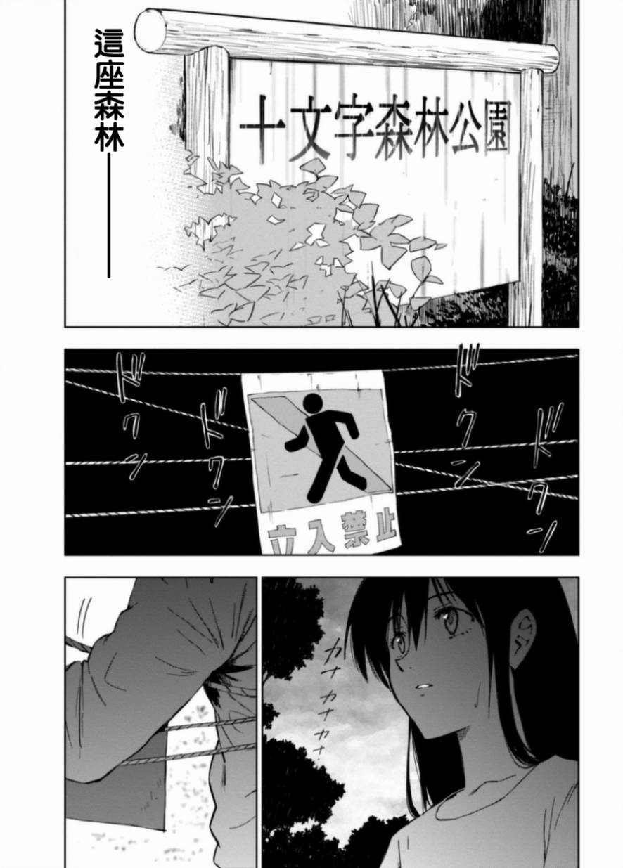 奇異果實 - 8話 - 7