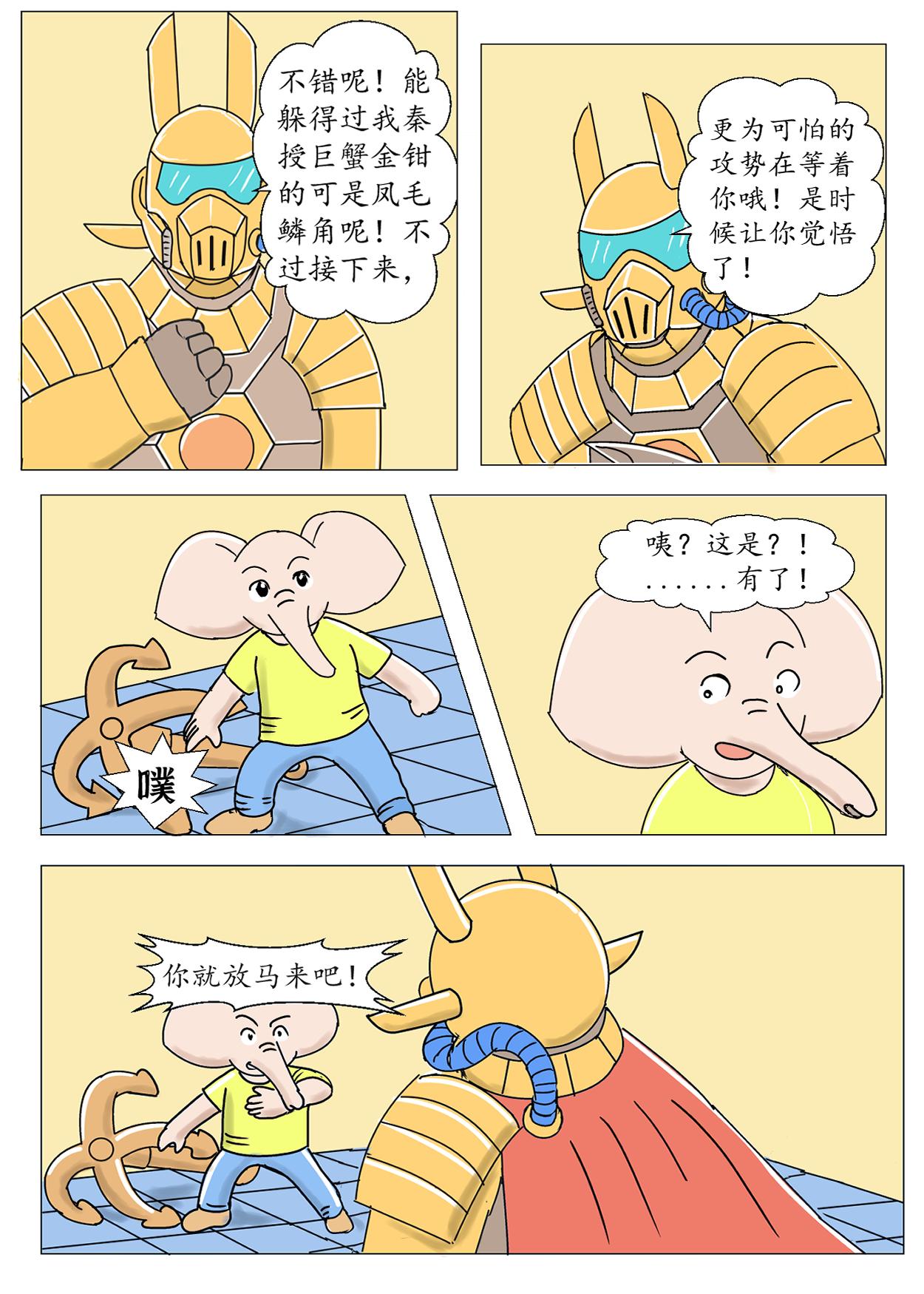 琦遇 - 智鬥匪首 - 3