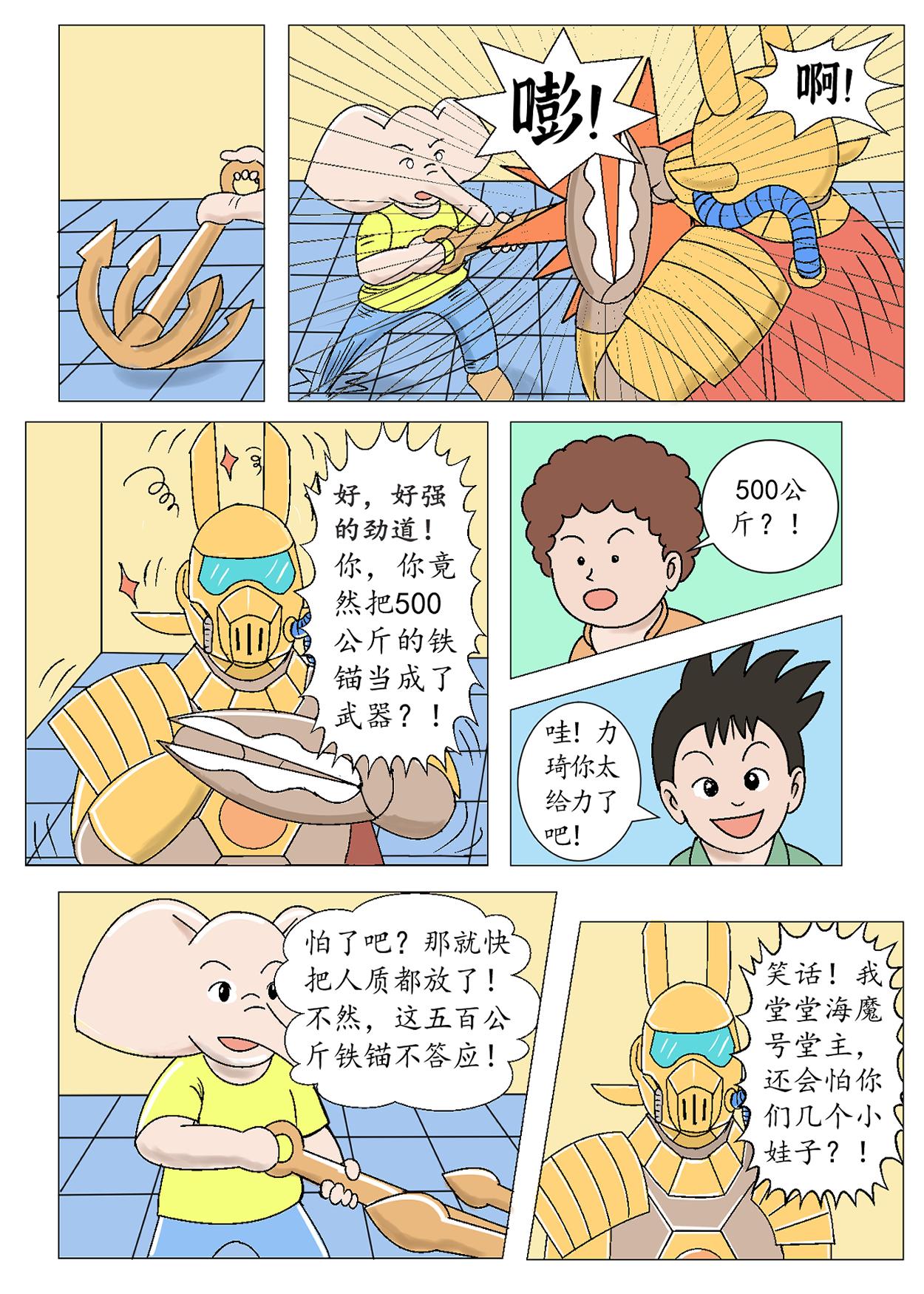 琦遇 - 智鬥匪首 - 4