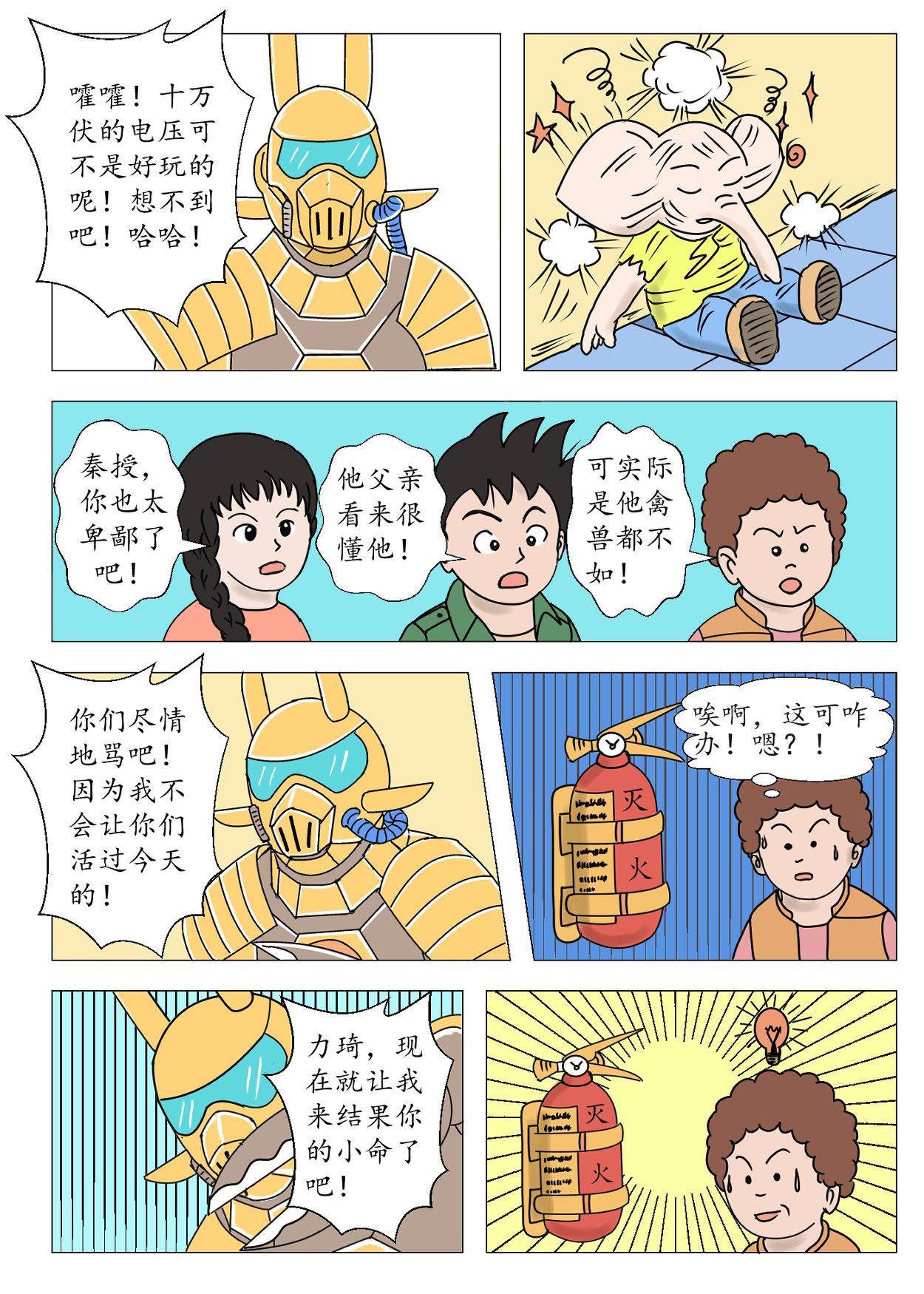 琦遇 - 智鬥匪首 - 2